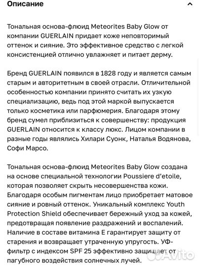 Guerlain Тональный флюид Meteorites Baby Glow