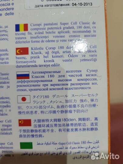 Компрессионные колготки 2 класс