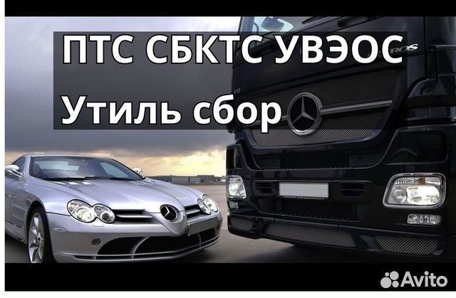 Оформление эптс сбктс глонасс утиль сбор увэос