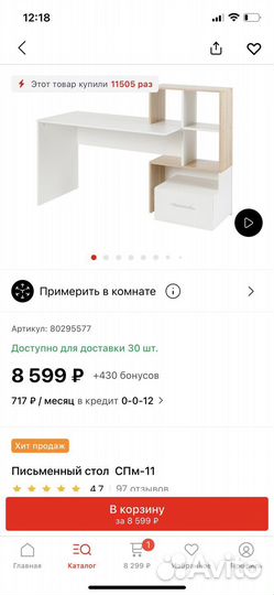 Стол письменный