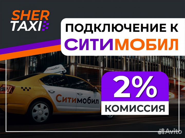 Подключение к Сити Мобил