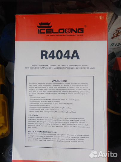 Фреон 404А, 22