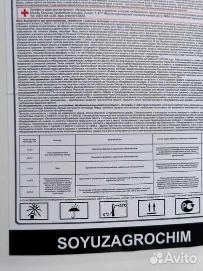 Гербицид глибест540