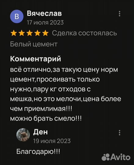 Белый цемент