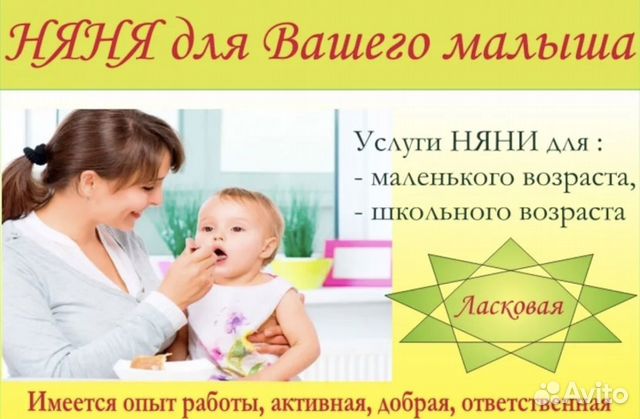 Няня для ребенка на час в Нижневартовске | Услуги | Авито