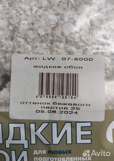 Продам жидкие обои