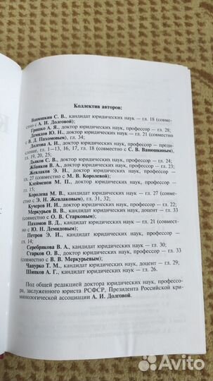 Долгова А.И. Криминология - 3 е издание 2007 год