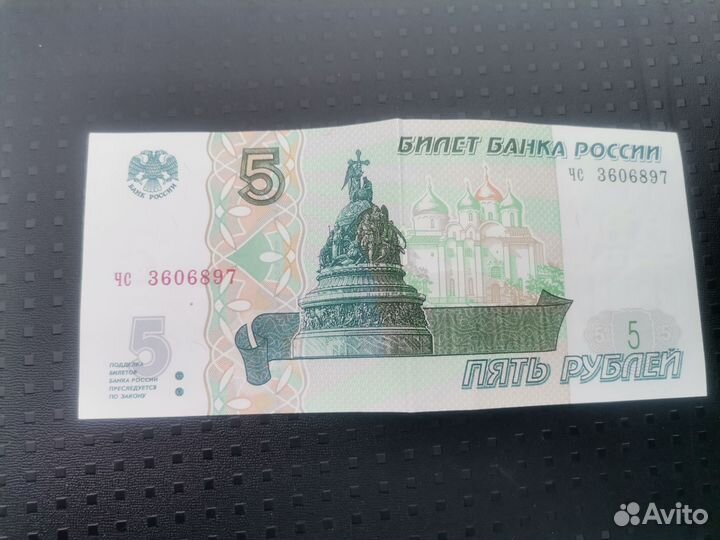 5рублей бумажные 1997