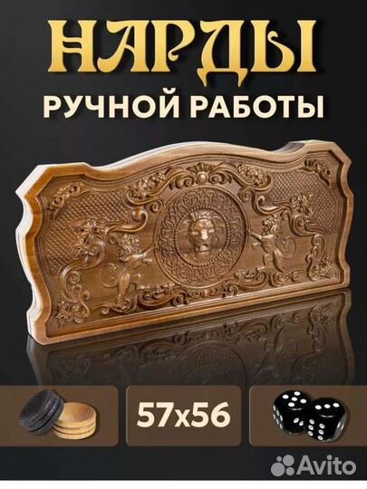 Нарды ручной работы