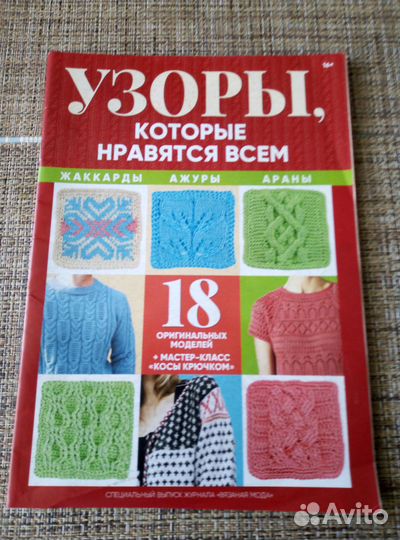 Журналы по вязанию новые Сабрина, Ализе, Диана др
