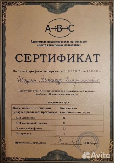 Когнитивно-поведенческий психолог