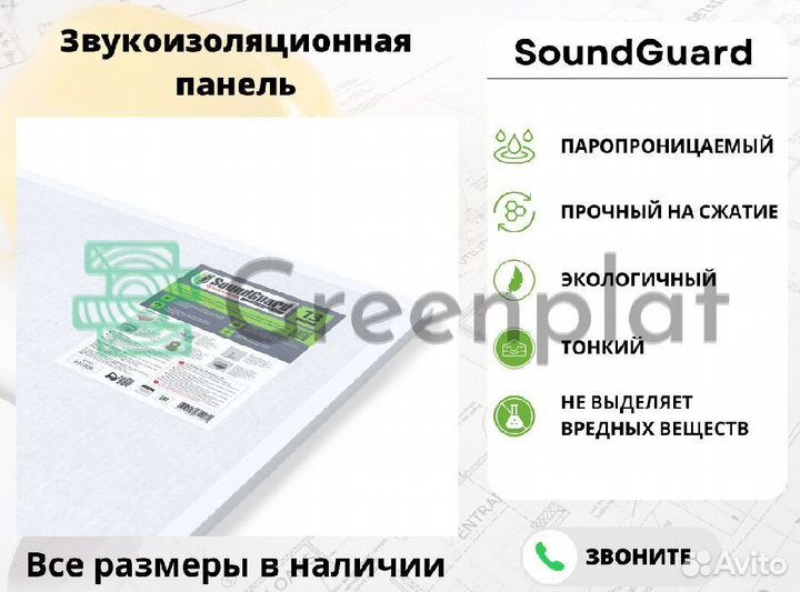 Звукоизоляция саундгвард Огнестойкая 13 мм