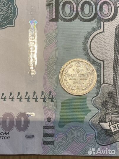 5 копеек 1900 спб фз