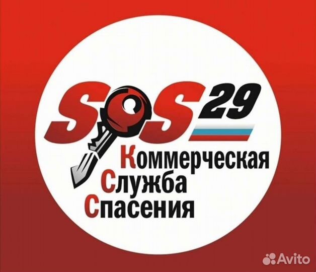 Вскрытие замков, дверей, сейфов, автомобилей