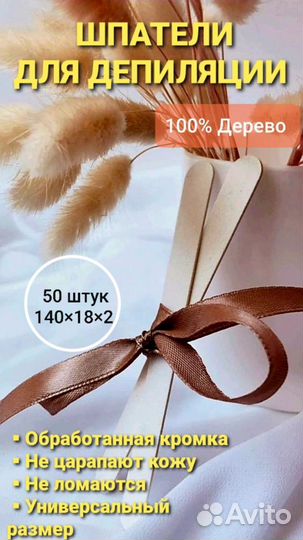 Шпатель деревянный для дипиляции размер 140на 18