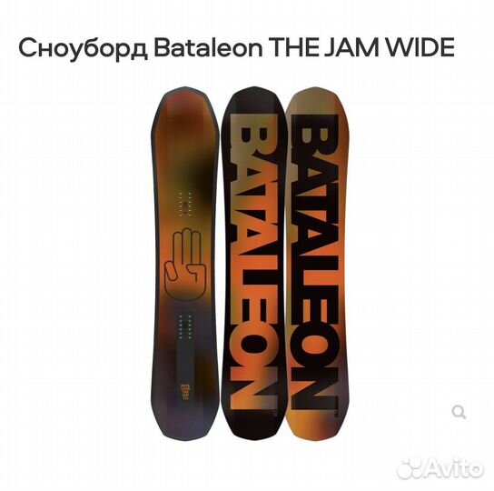 Сноуборд Bataleon THE JAM wide+крепы nitro Phantom