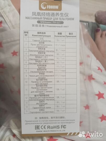 Биоэнергомассажер fohow (набор)