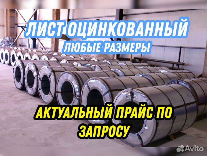 Лист оцинкованный 2 08пс/кп 1.25*2.5 м