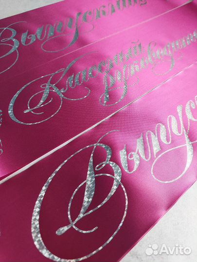 Ленты выпускника 2024