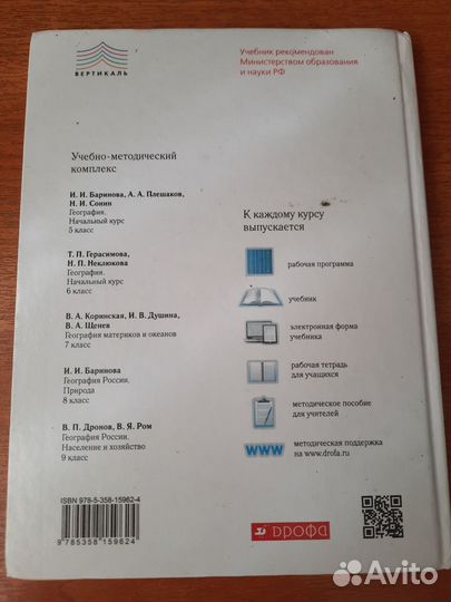 Учебник по географии 6 класс начальный курс.Т.П.Г