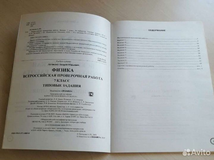 Физика. впр 7 класс