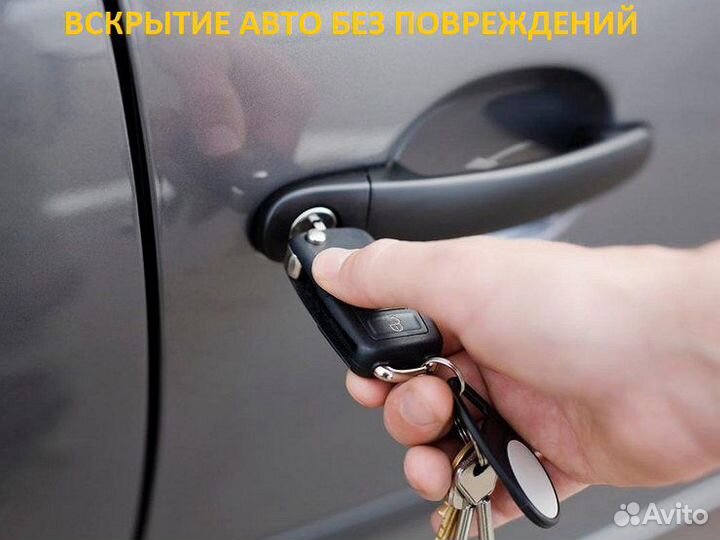 Вскрытие/замена/ремонт замков/Вскрытие авто