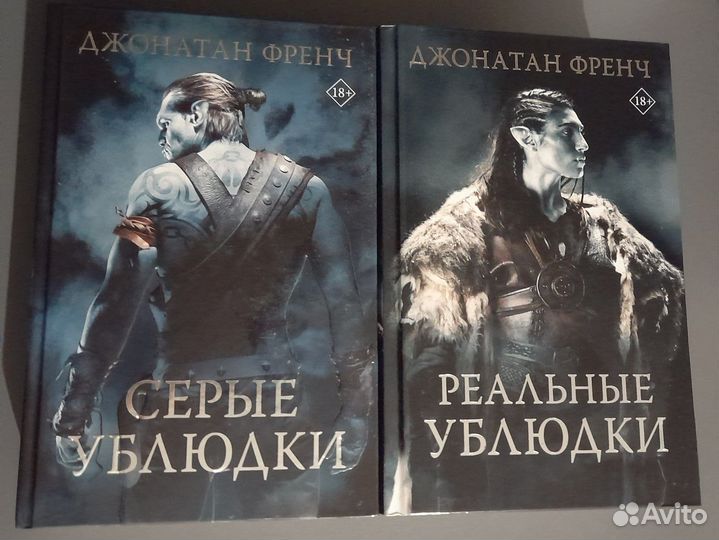 Книги Джонатана Френча