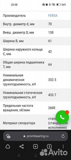 Подшипник ступичный,конический Fersa