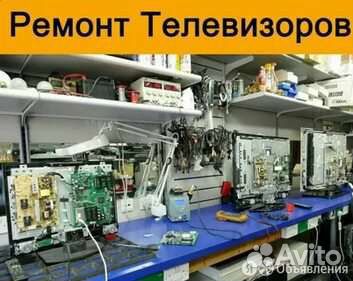 Ремонт телевизоров