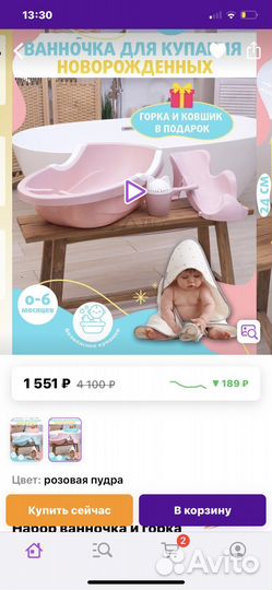 Ванночка для купания новорожденного