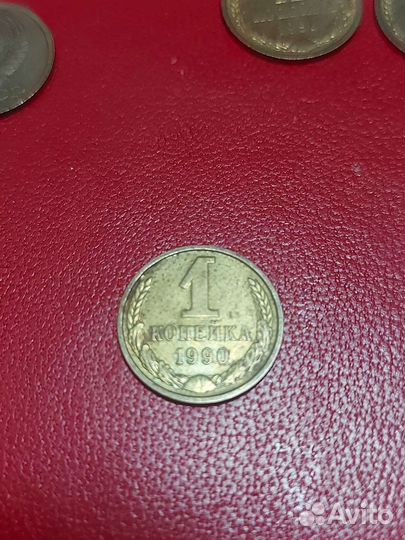 1 копейка 1990 СССР