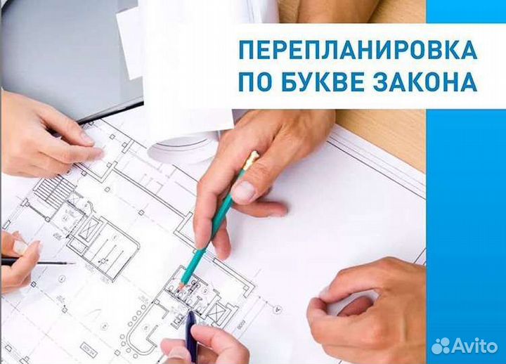 Перепланировка согласование узаконение квартир