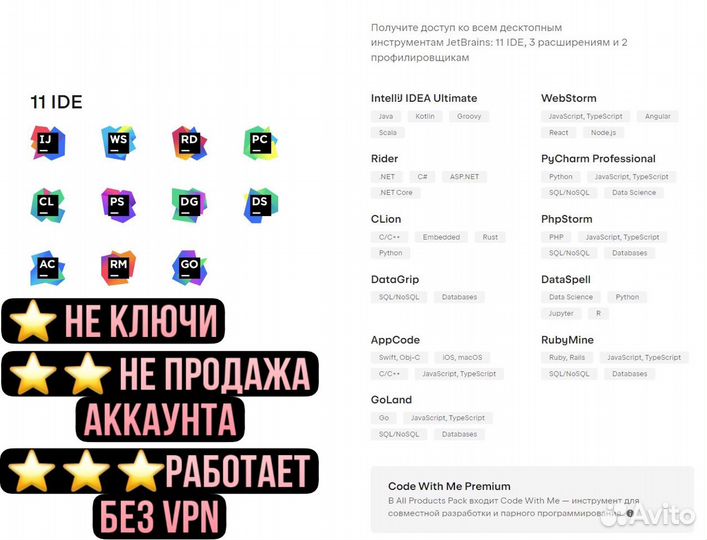 Лицензия jetbrains + all products pack
