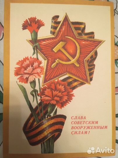 Винтажная советская открытка