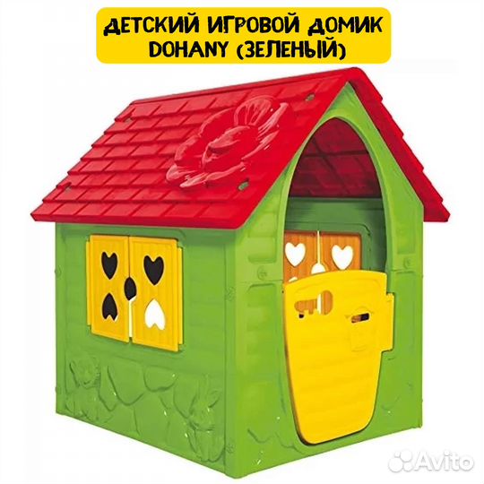 Детские игровые домики из пластика для дома, дачи