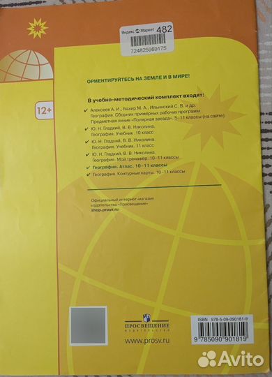 Контурные карты по географии 10 11 класс