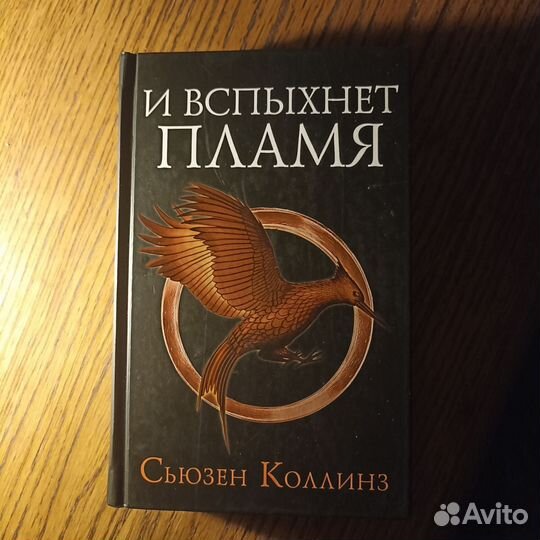 Книга Голодные игры 