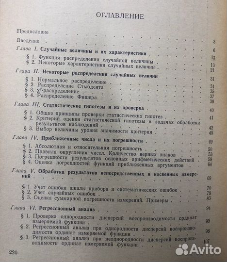 Спиридонов, Лопаткин Математическая обработка физ