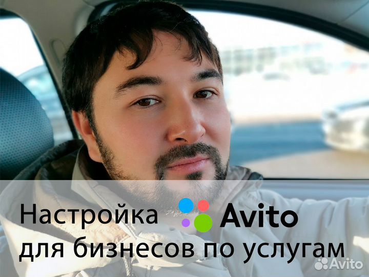Авитолог по услугам. Продвижение бизнеса на Авито