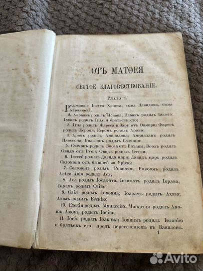 Новый завет и псалтырь 1881г Москва