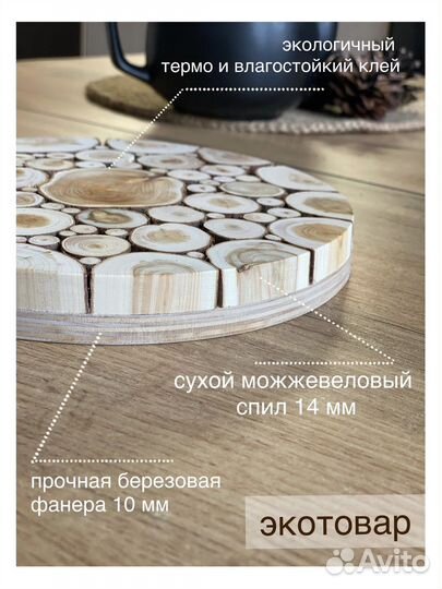 Подставка под горячее из дерева можжевельник