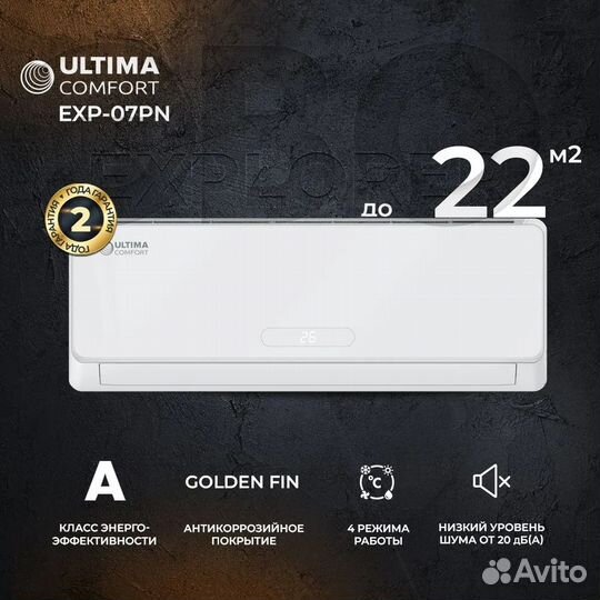 Сплит система Ultima Comfort Explorer