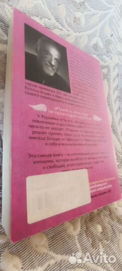 Книга Пауло Коэльо 