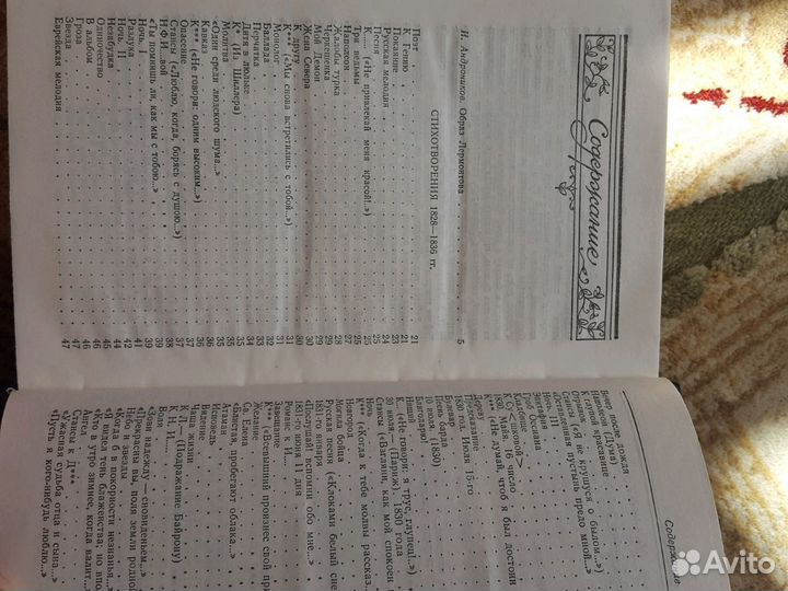 Сочинения М.Ю. Лермонтова 1 том