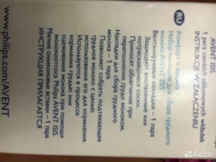 Накладки для сбора грудного молока avent