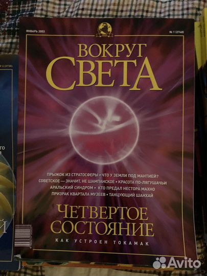 Журнал «Вокруг света»