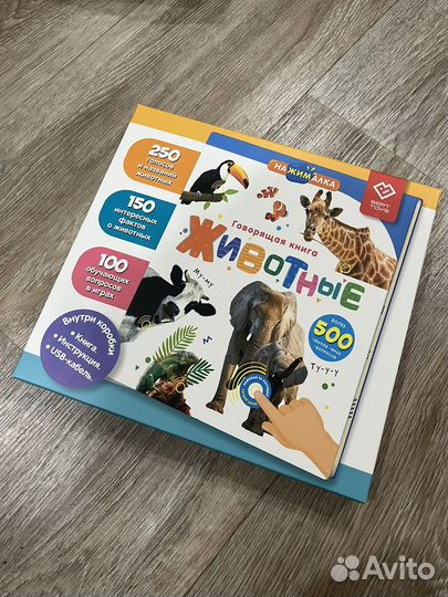 Книга нажималка животные