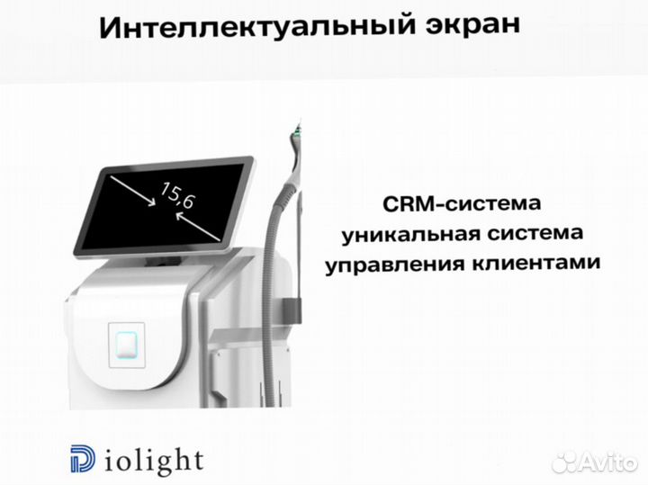 Диодный лазер диолайт UltraOne 1800, рассрочка