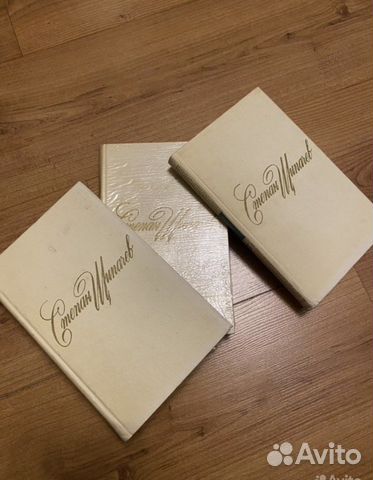 Степан Щипачев в 3 томах, 1976г