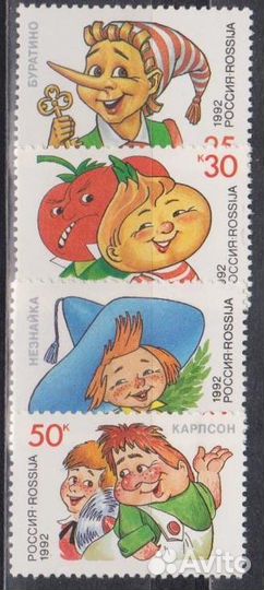Россия, 1992, Герои Мультфильмов,серия 4 марки